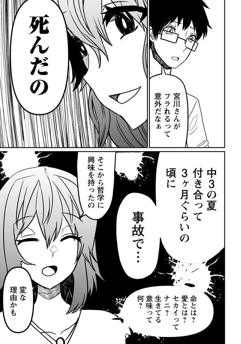 ページ 8 — 第9.2話