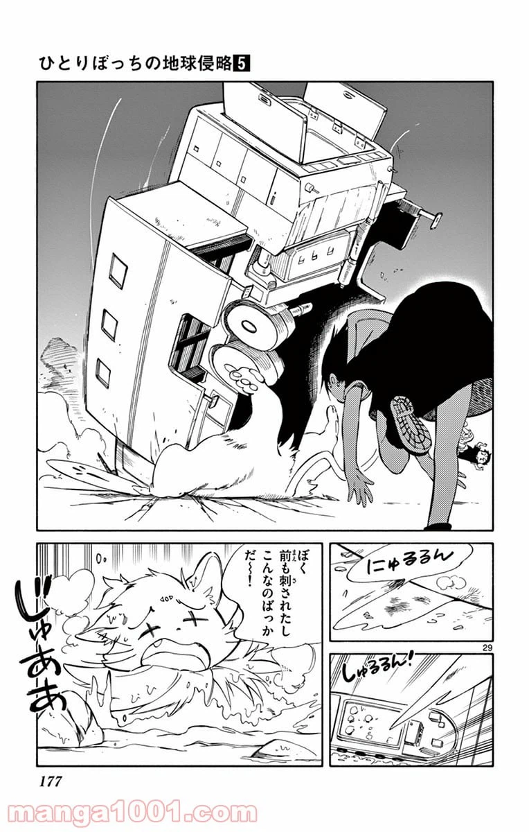 ページ 29 — 第24話