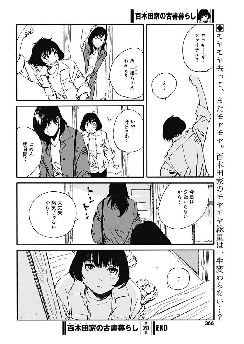 ページ 20 — 第28話