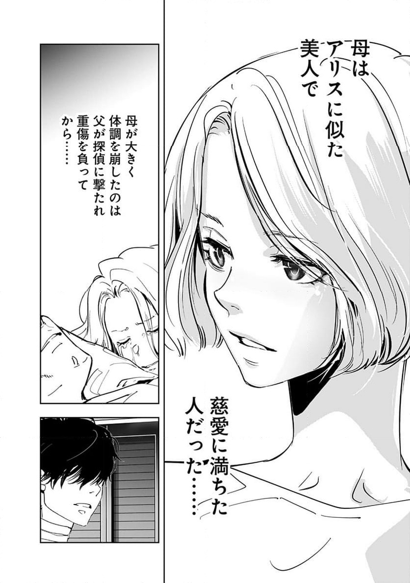 ページ 10 — 第161話