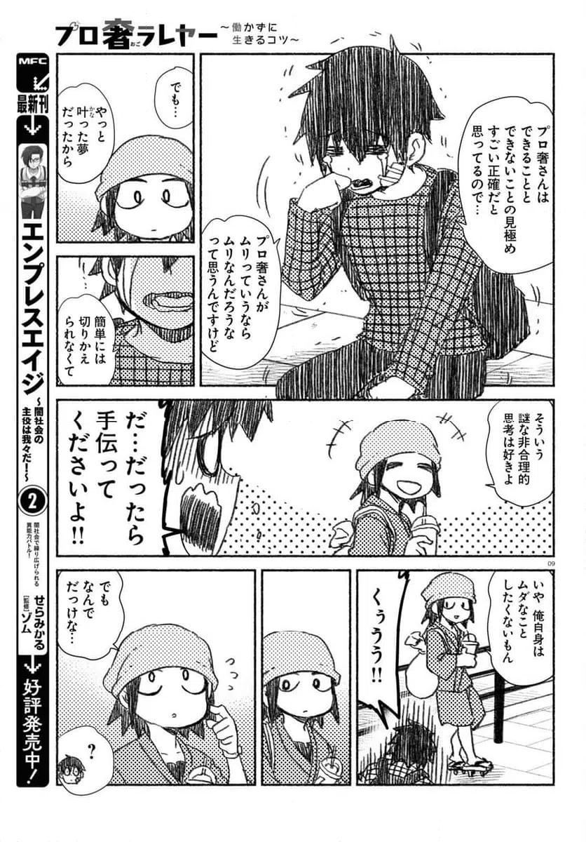 ページ 9 — 第14話