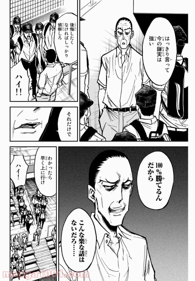 ページ 10 — 第8話