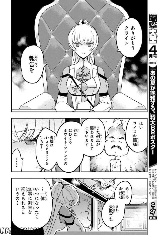ページ 4 — 第7.2話