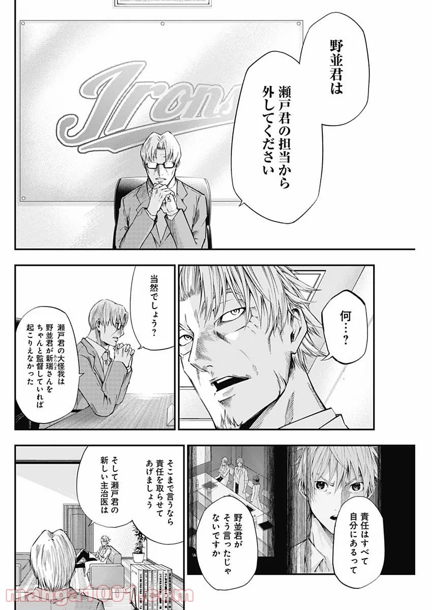 ページ 6 — 第21話