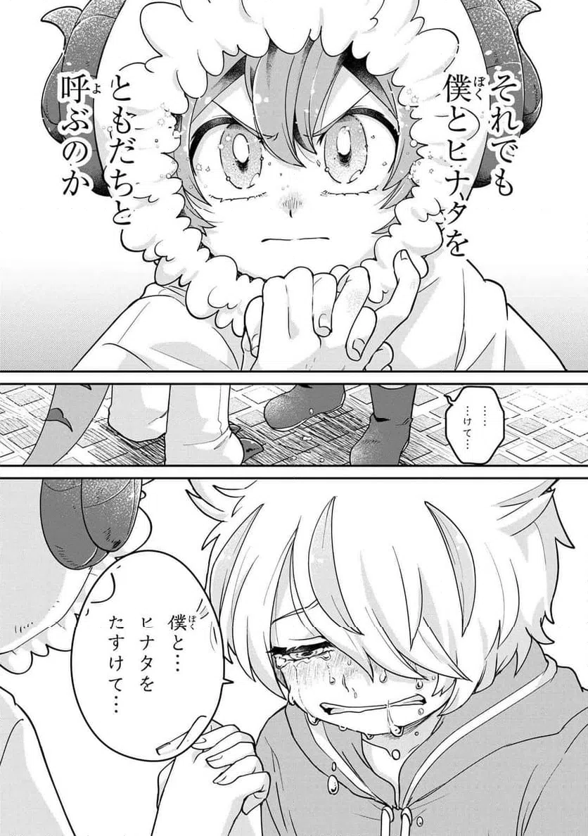 ページ 12 — 第15.2話