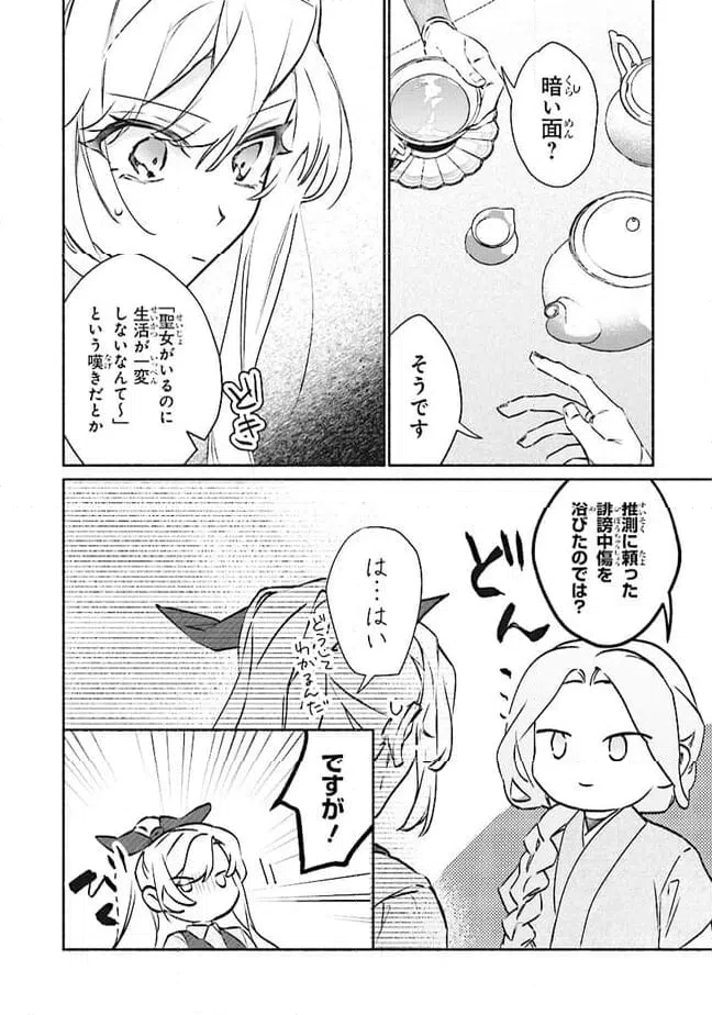 ページ 10 — 第6.1話