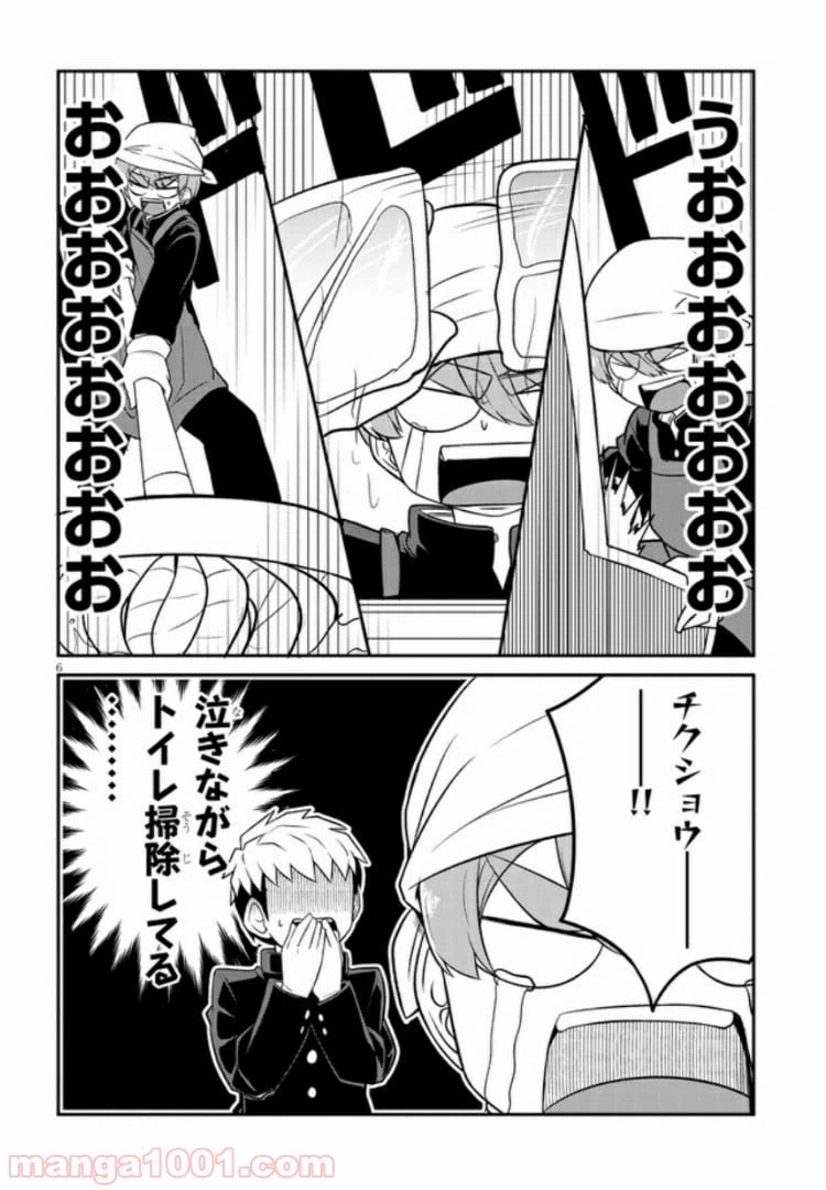 ページ 6 — 第7話