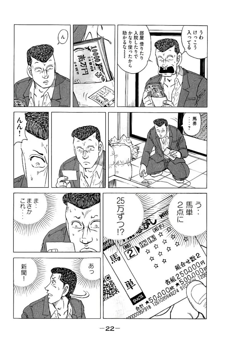 ページ 23 — 第15話