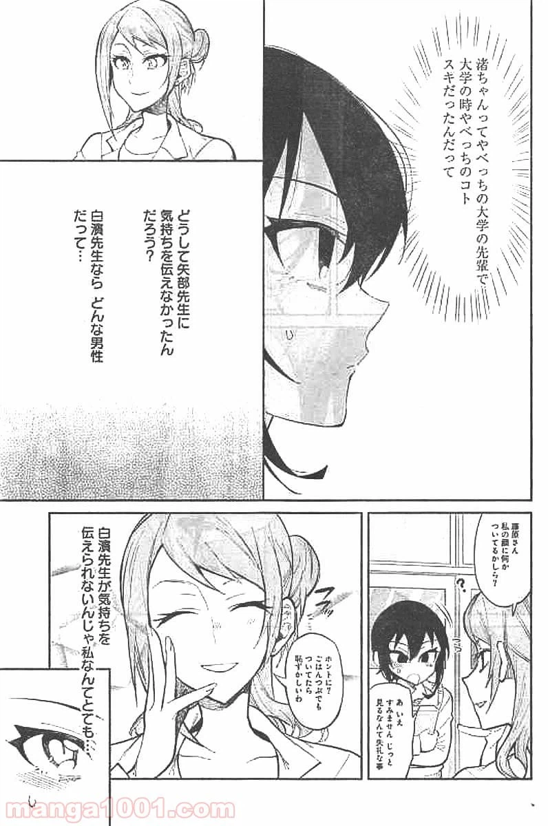 ページ 8 — 第26話
