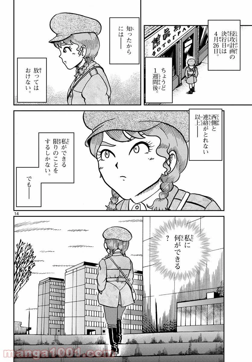 ページ 14 — 第23話