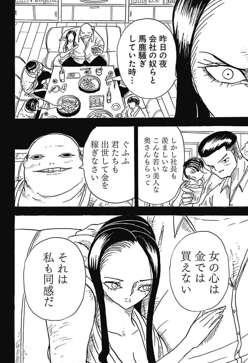 ページ 8 — 第12話