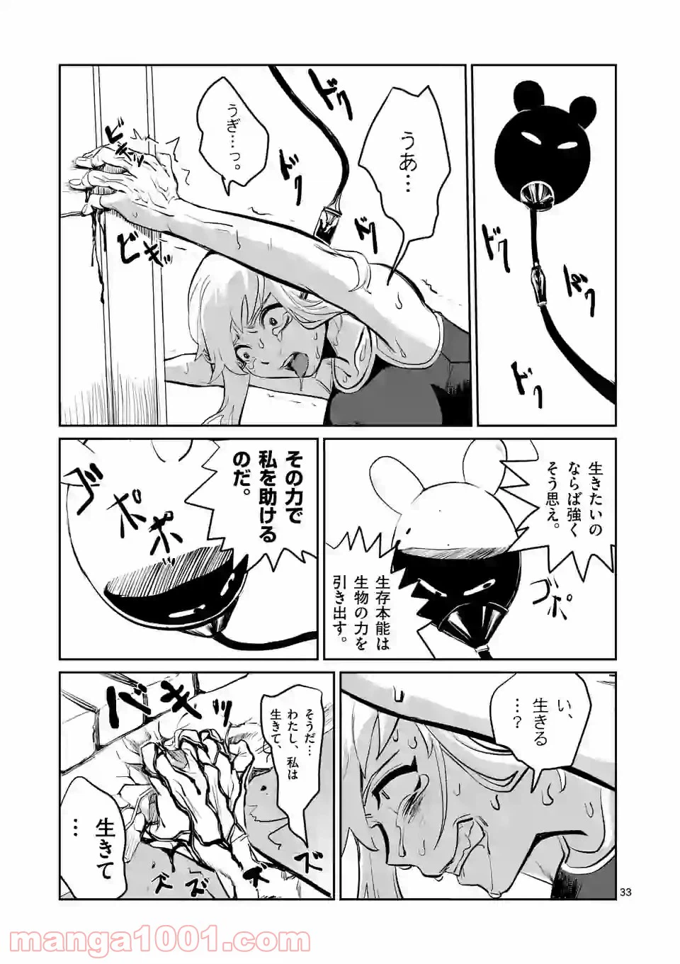 ページ 33 — 第1話