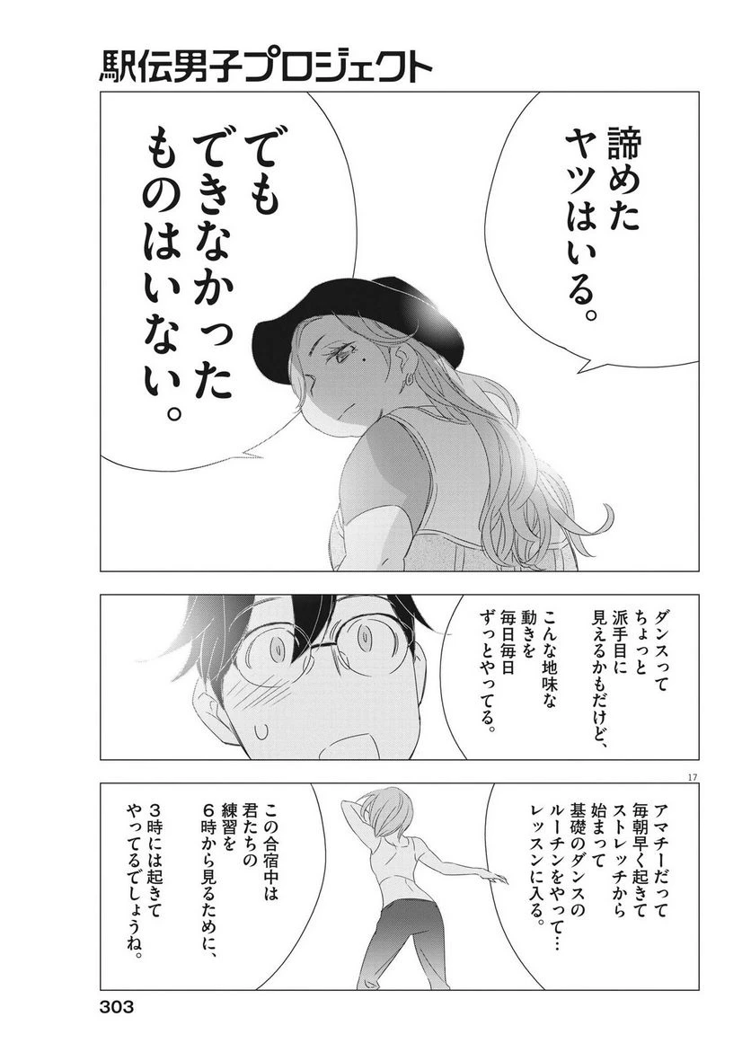 ページ 17 — 第19話