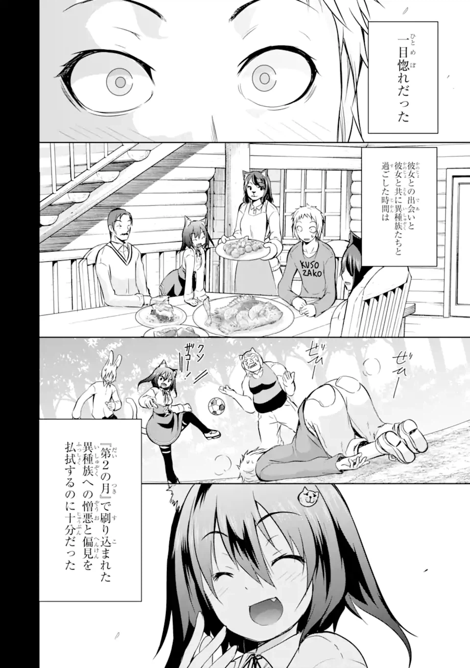 ページ 4 — 第34.1話