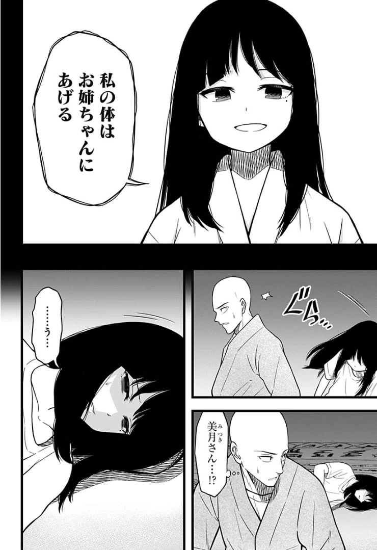 ページ 6 — 第9話