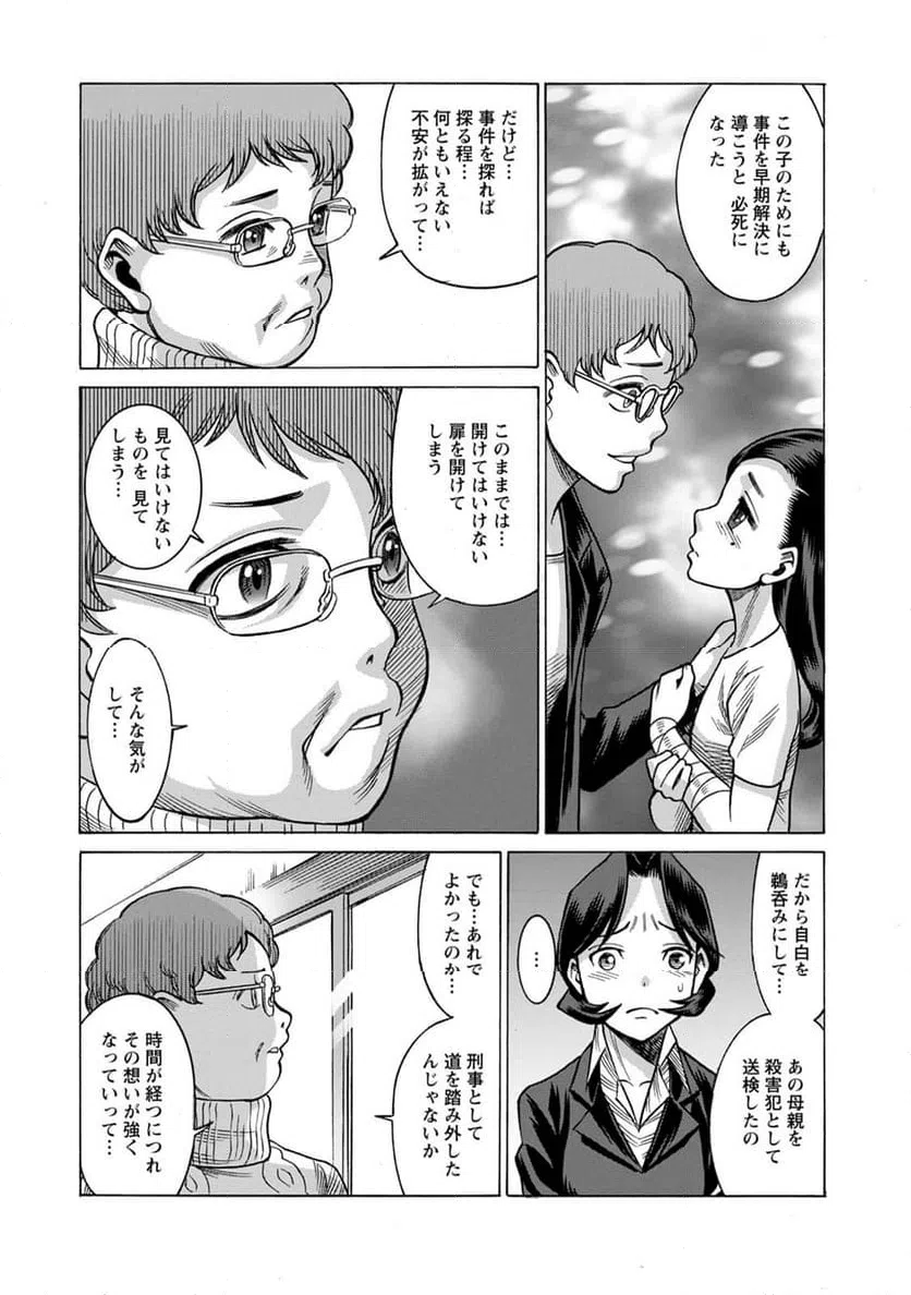 ページ 17 — 第28話