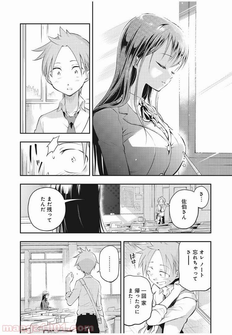 ページ 4 — 第4話