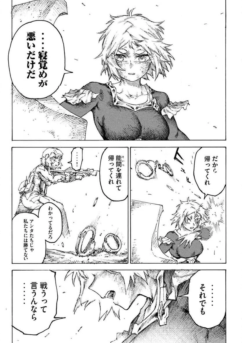 ページ 17 — 第21話