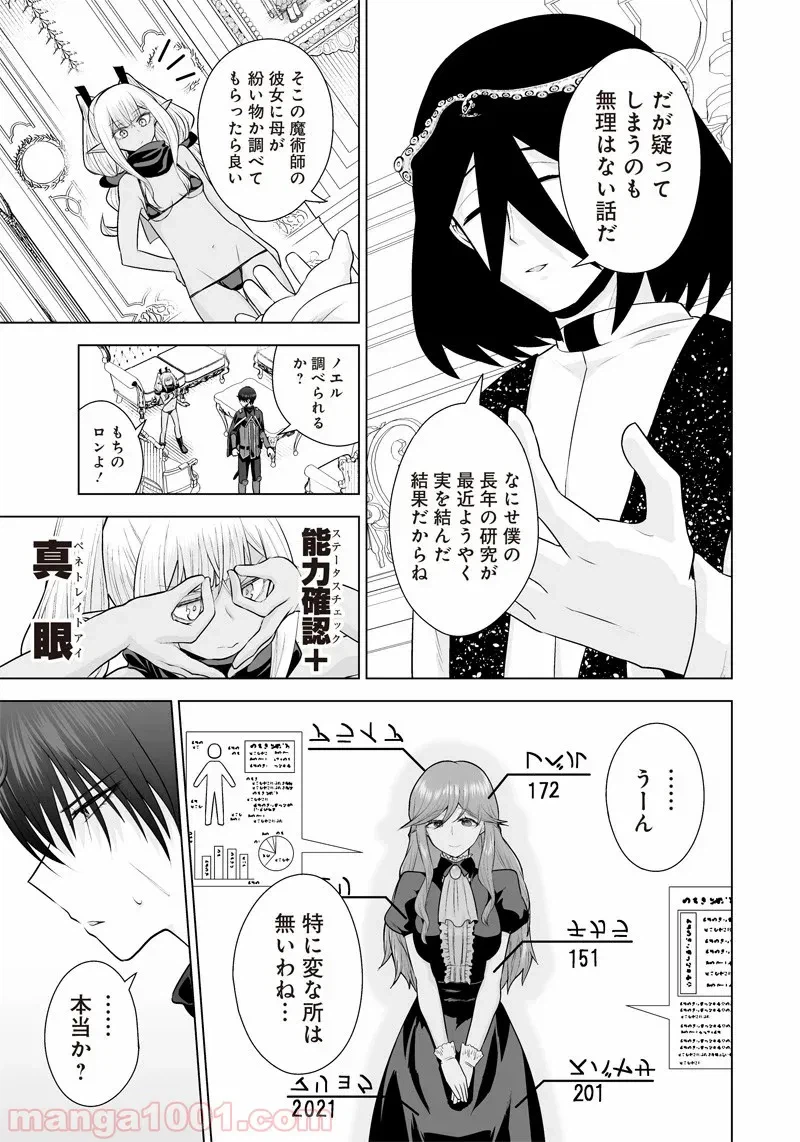 ページ 7 — 第25話
