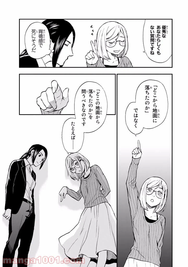 ページ 35 — 第6.5話
