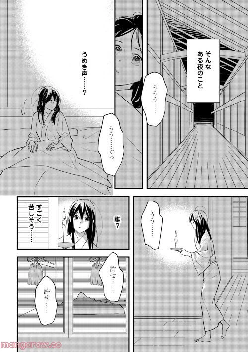 ページ 12 — 第4話