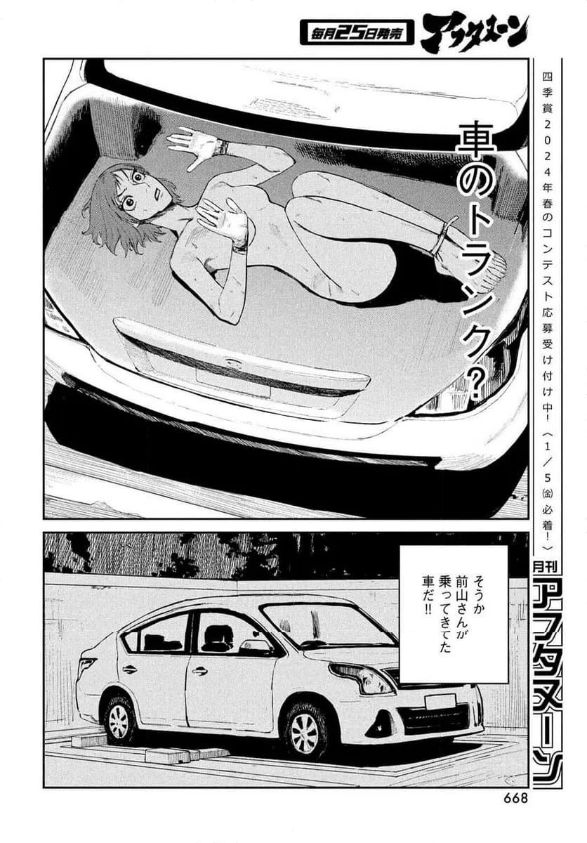 ページ 14 — 第17話