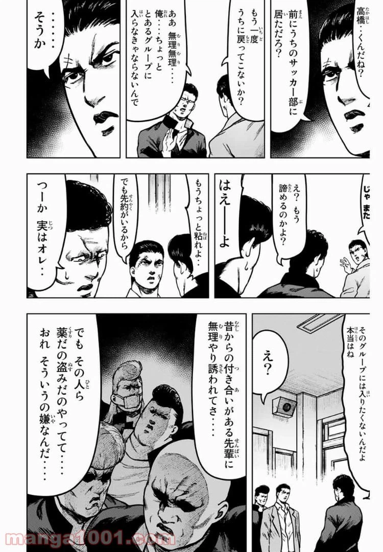 ページ 6 — 第16話