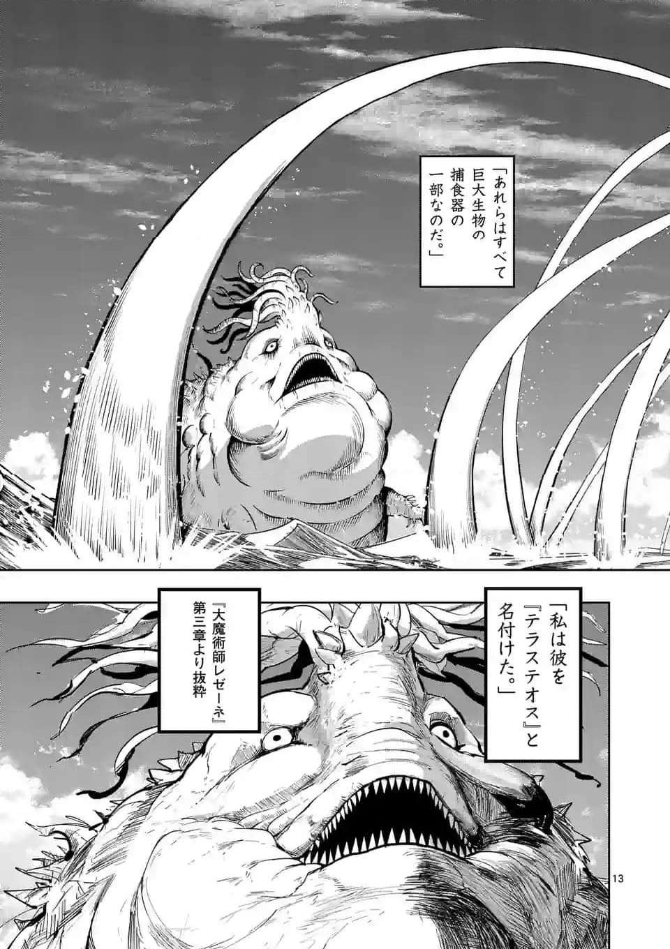 ページ 13 — 第44話
