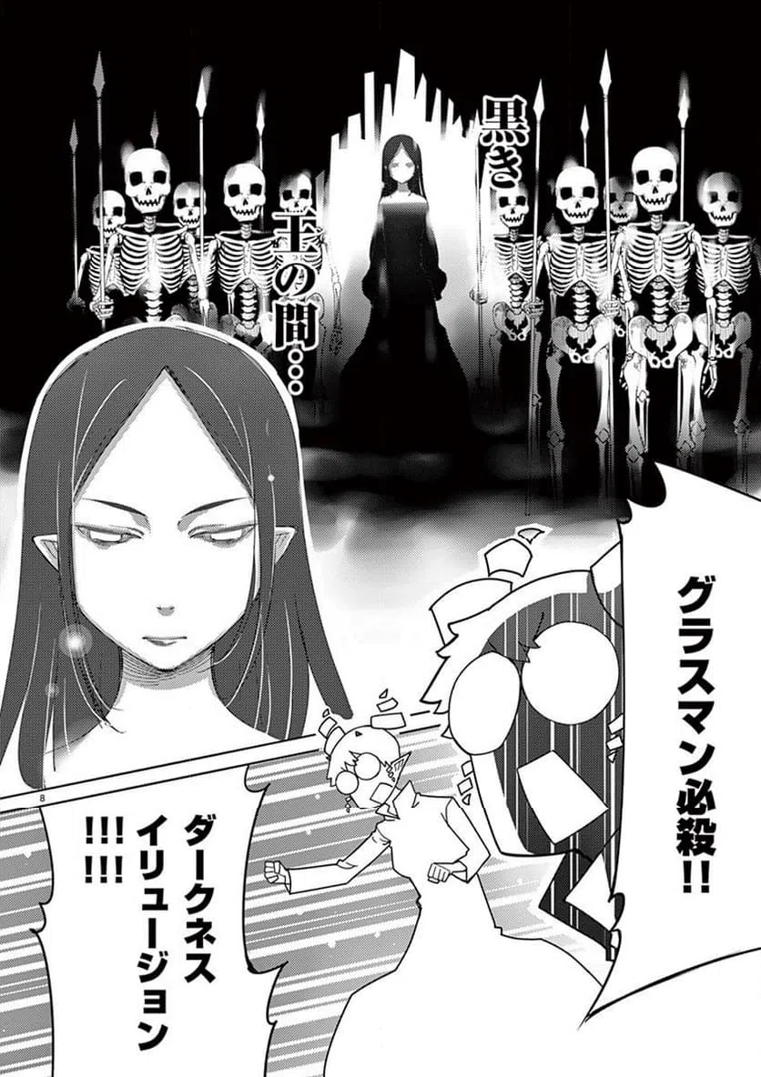 ページ 8 — 第96話