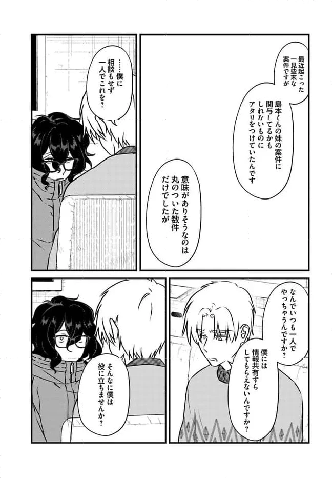 ページ 9 — 第5話