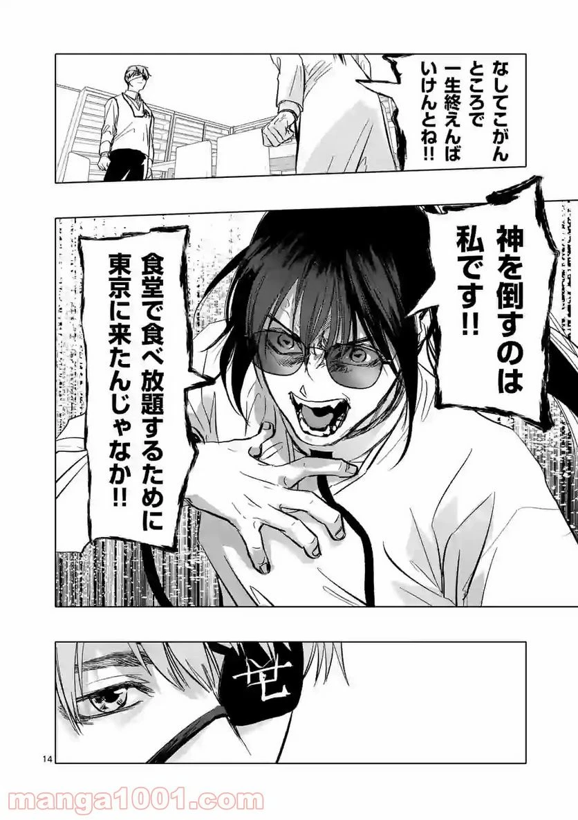 ページ 14 — 第3話