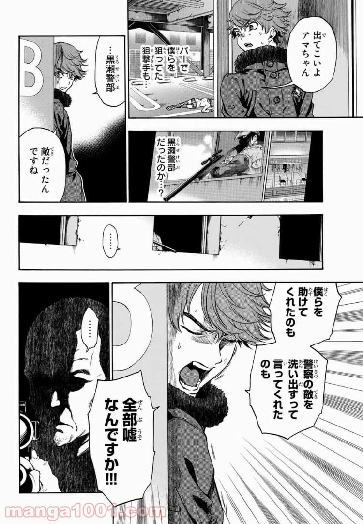 ページ 12 — 第29話