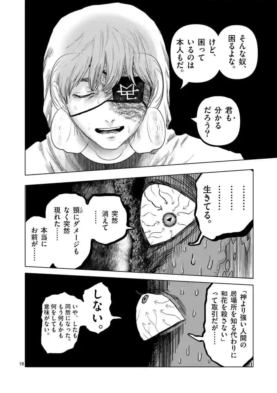 ページ 18 — 第49話