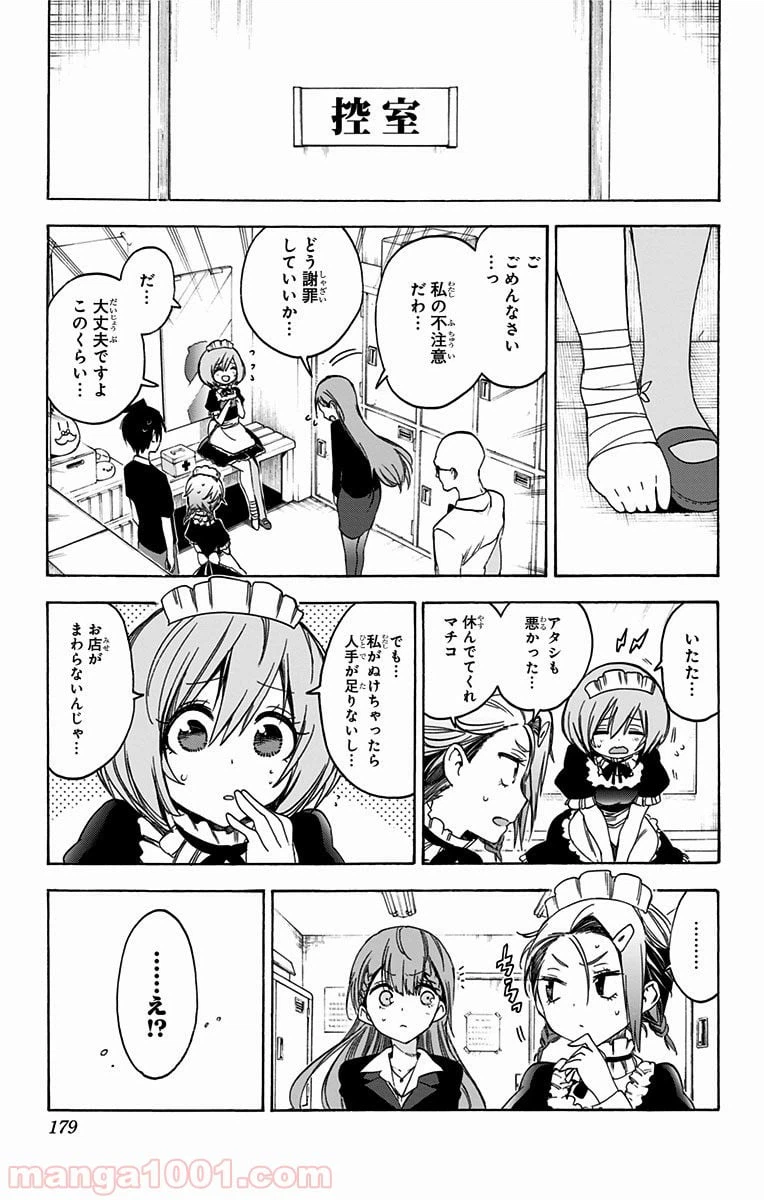ページ 9 — 第34話
