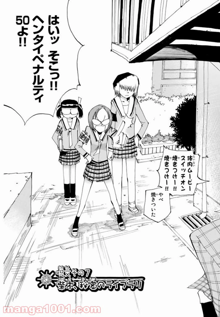ページ 3 — 第7話