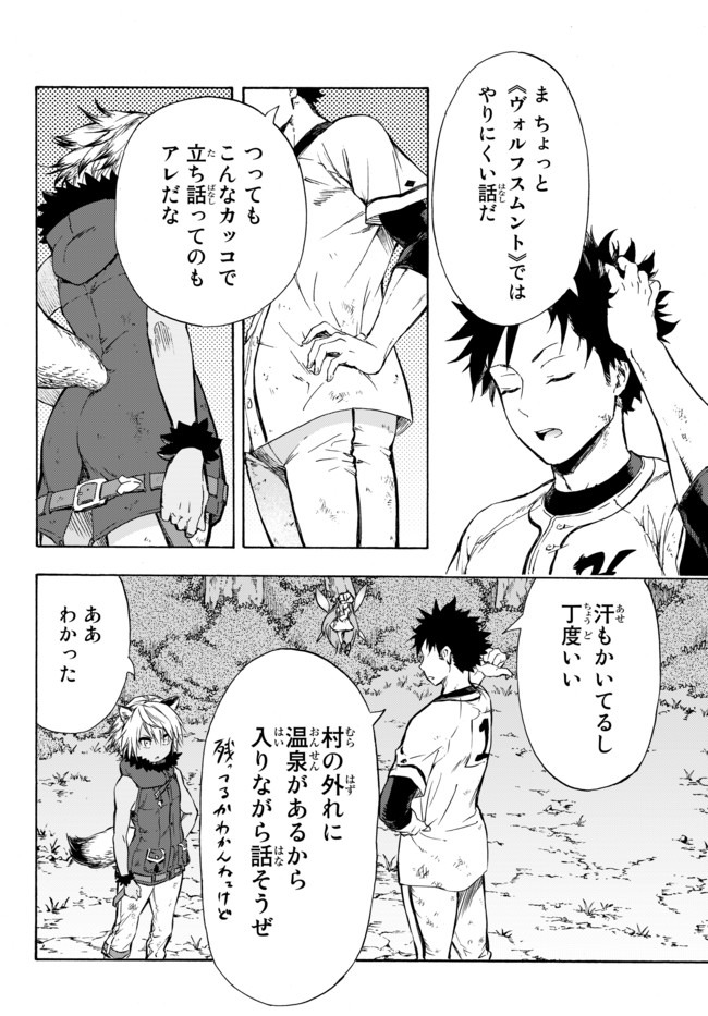 ページ 9 — 第11.2話