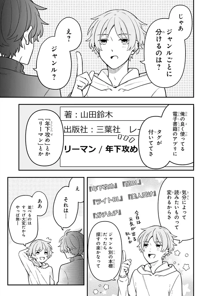 ページ 4 — 第23.2話