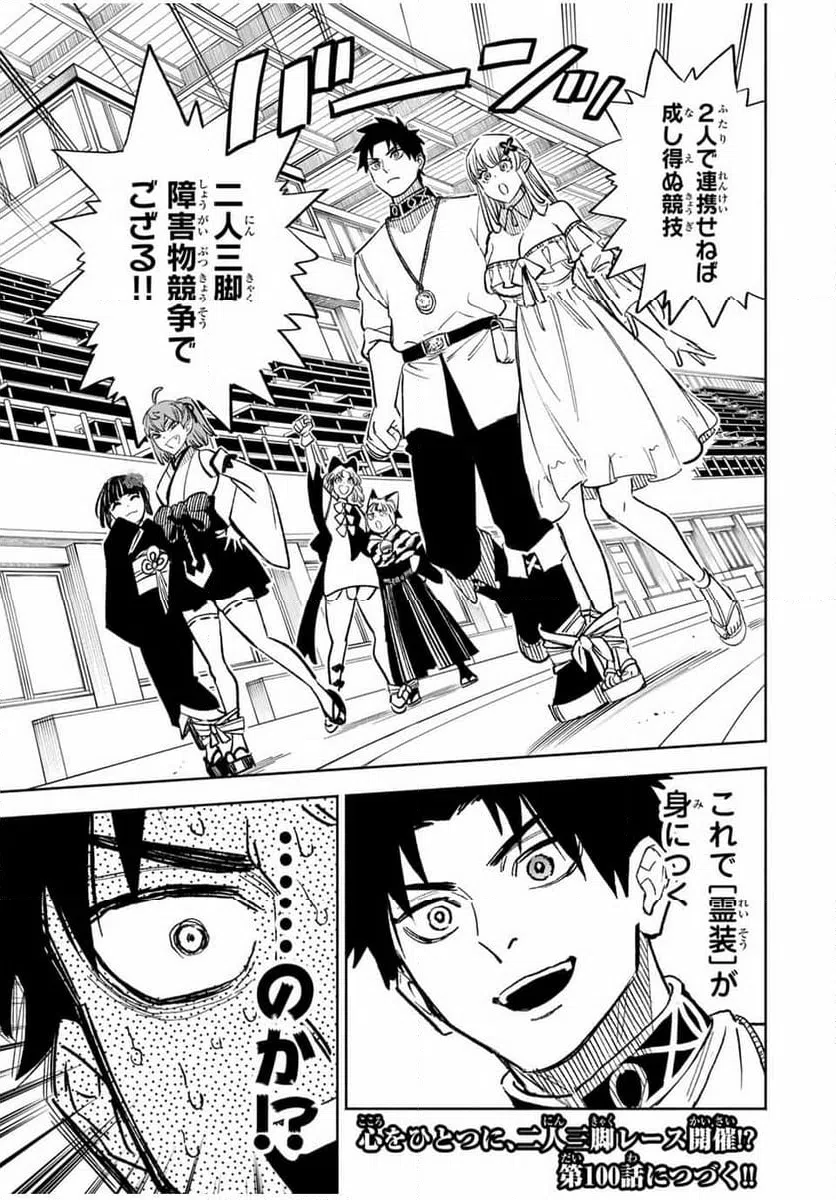 ページ 12 — 第99.2話