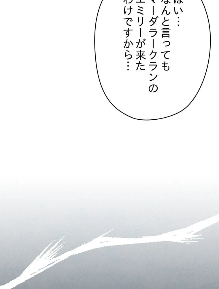 ページ 6 — 第71話