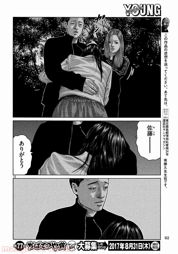 ページ 18 — 第131話