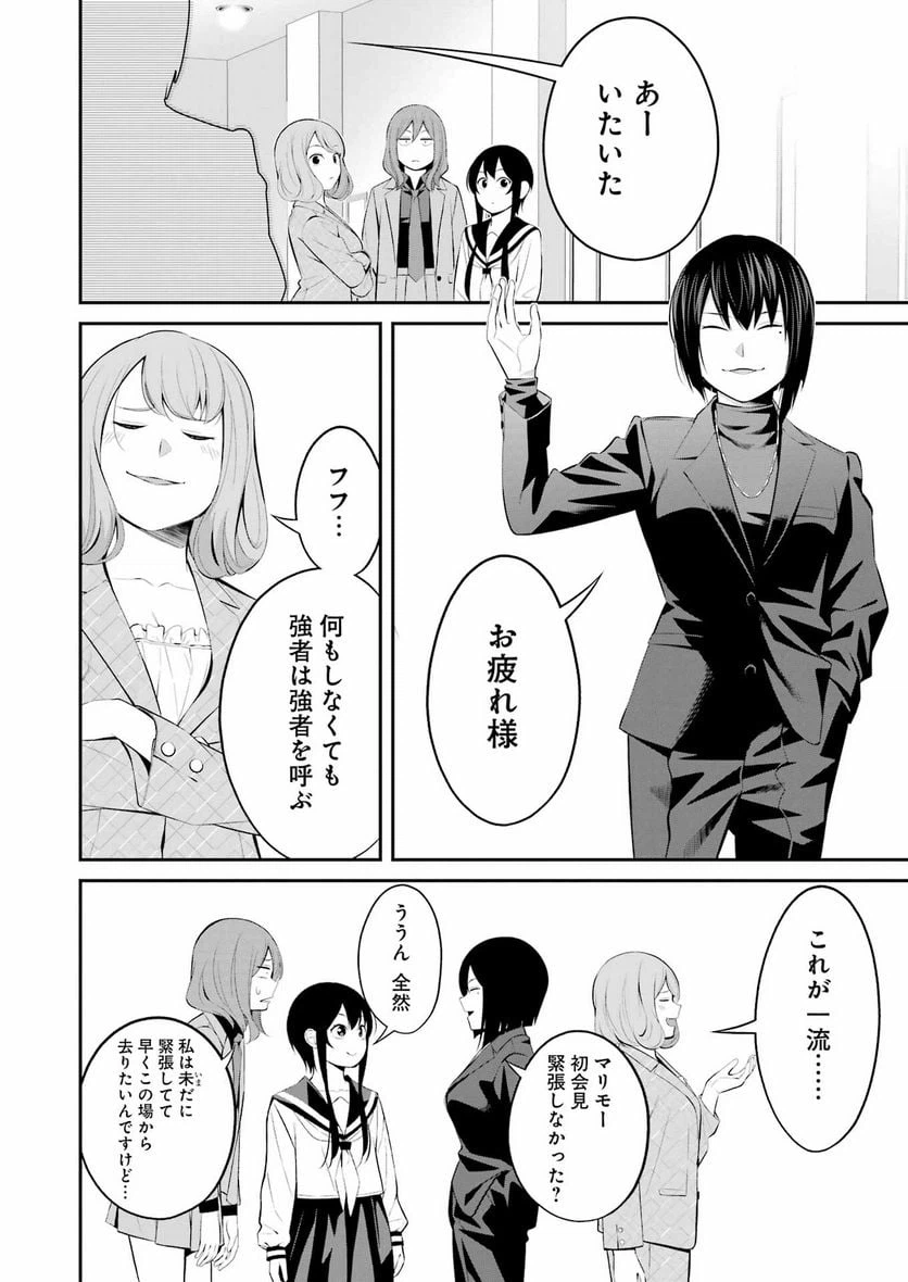 ページ 14 — 第27話