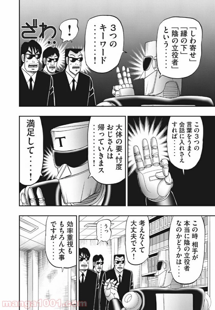 ページ 14 — 第65話
