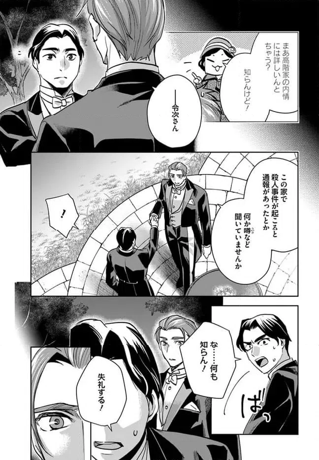ページ 3 — 第8.2話