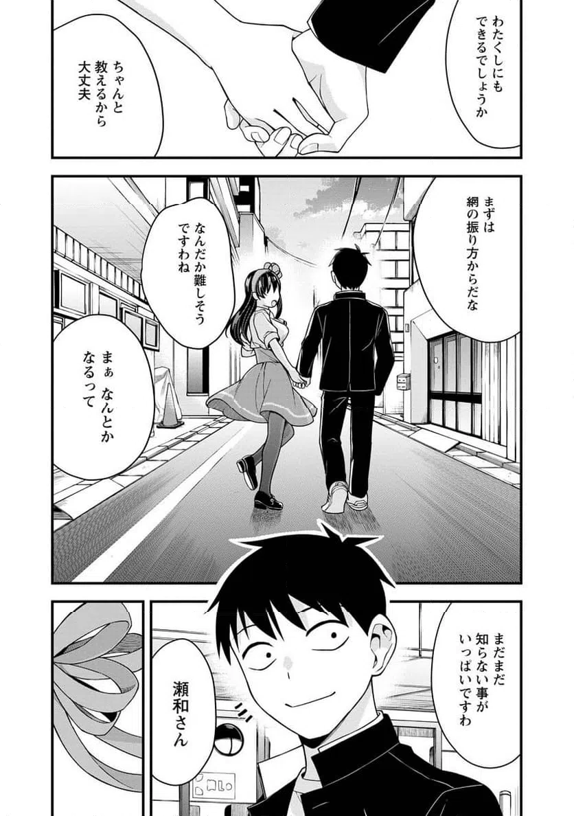 ページ 19 — 第21話