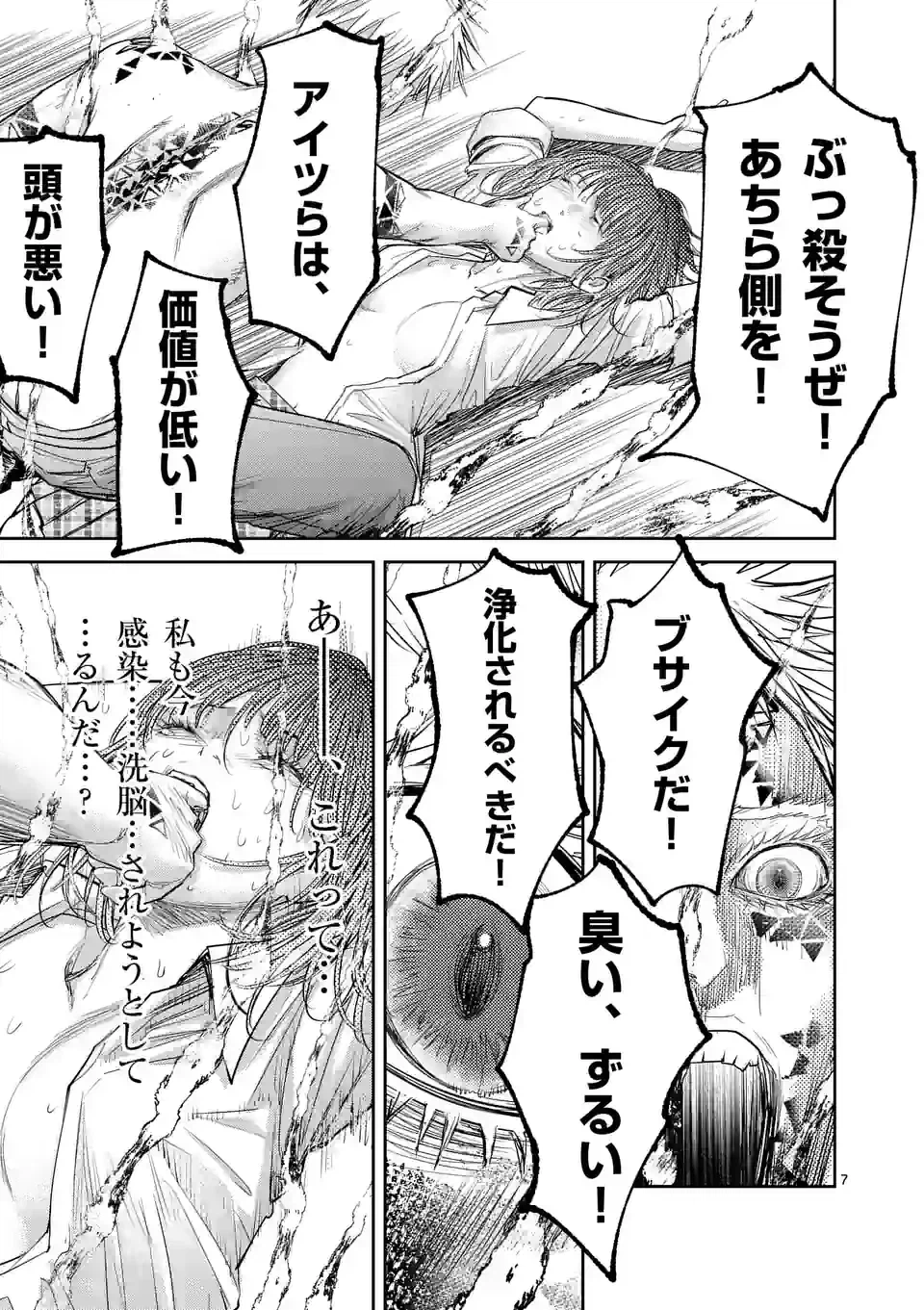ページ 7 — 第58話
