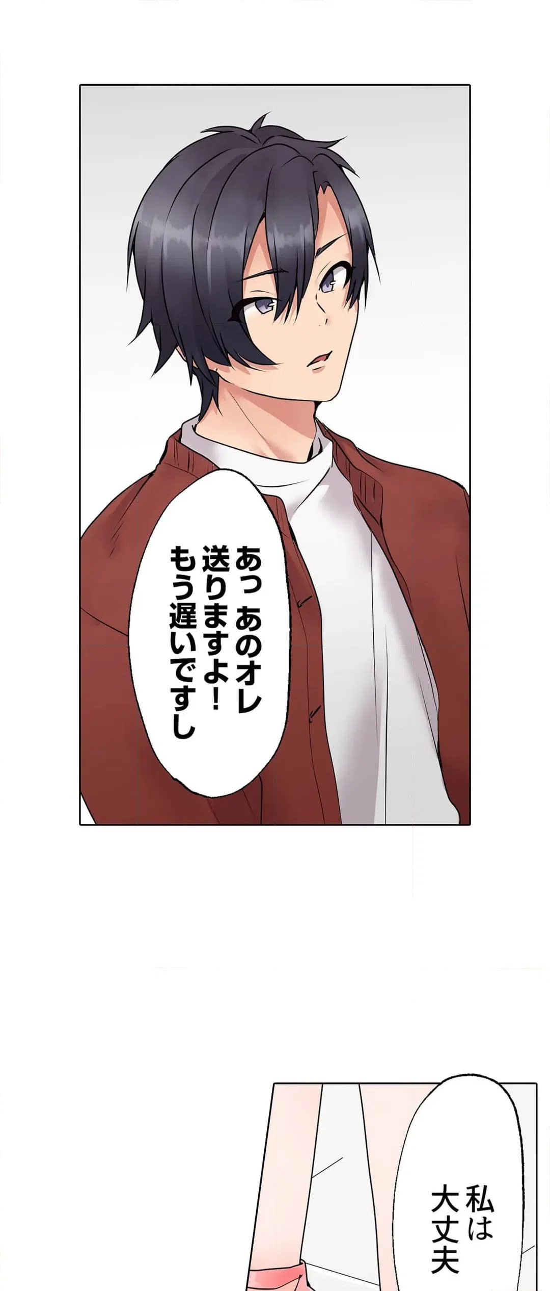 ページ 10 — 第5話