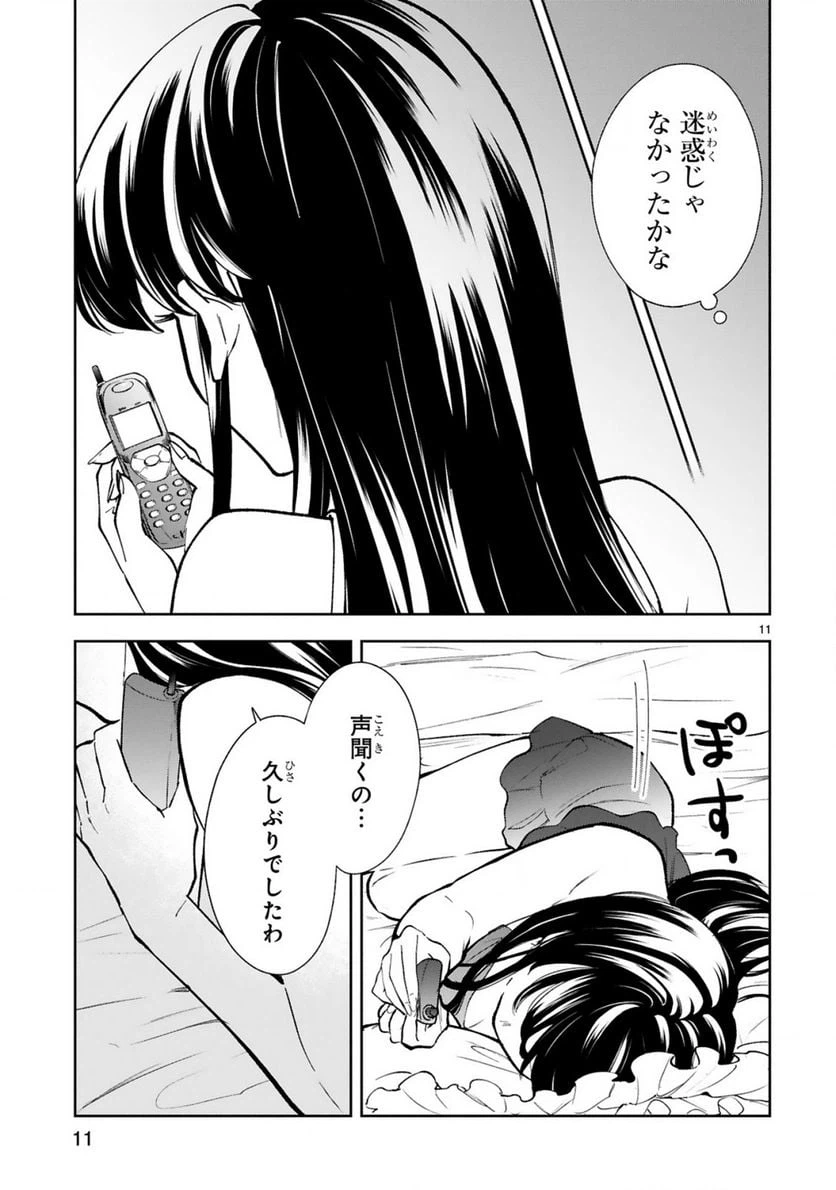 ページ 13 — 第18話