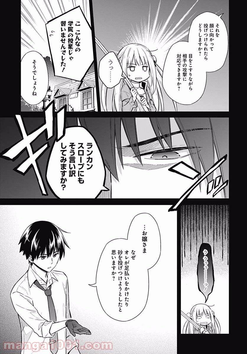 ページ 7 — 第7話