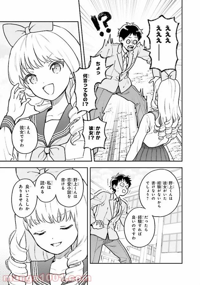 ページ 23 — 第2話