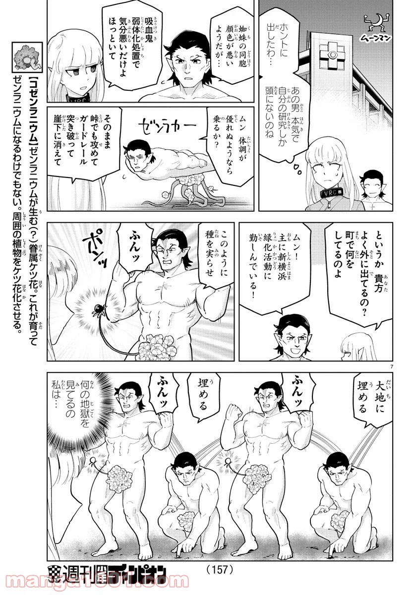 ページ 8 — 第241話